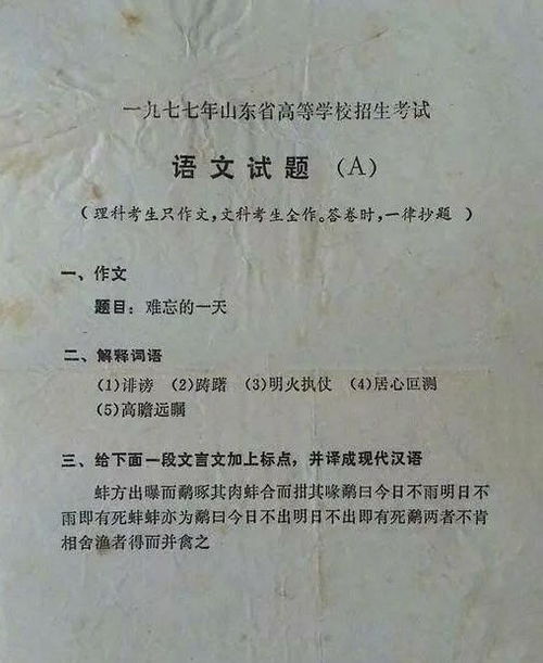 看过这些1977年的高考试卷,如果放在今天,你能考多少分