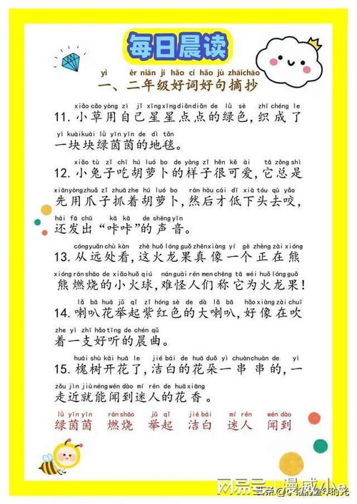 每日晨读一 二年级优美句子好词好句摘抄 67句