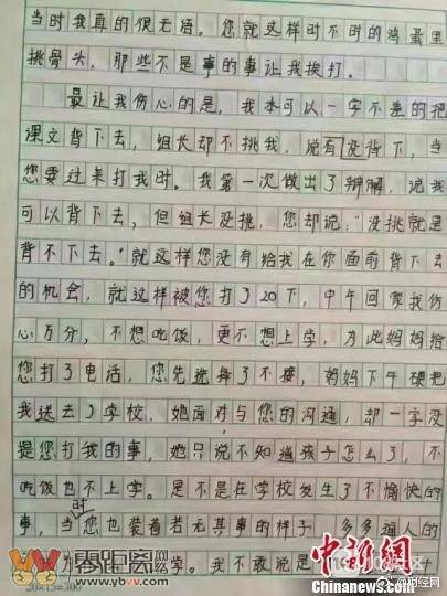 心疼到哭 小学生写2000字长文记录被老师打骂 做梦都在被打 