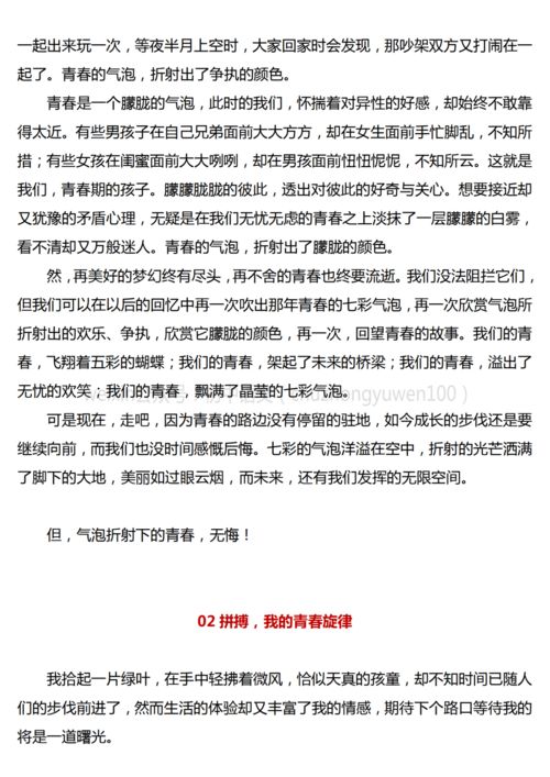 初中语文满分作文 青春 话题 含名言警句 优美段落 范文赏析