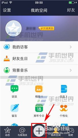 手机QQ空间怎么发语音说说 