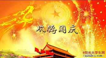 国庆节祝福语 国庆节祝福语大全2016 