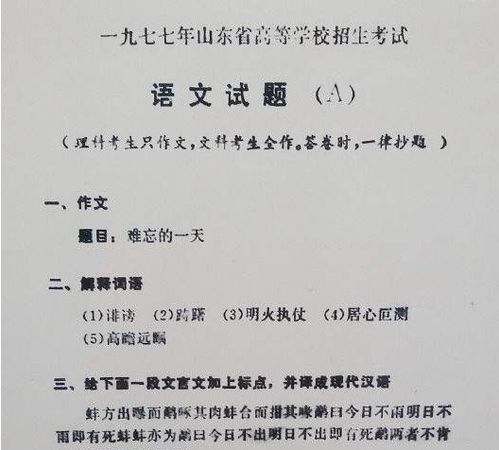 1977年的高考试卷 曝光 ,网友 试题太简单,我能上北大