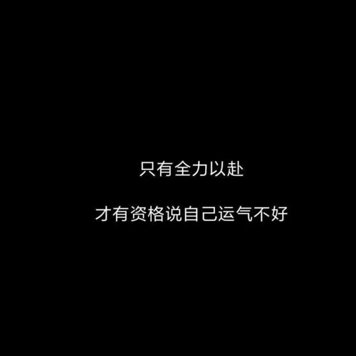 8条适合女生发圈的正能量句子 适合发文的正能量文字 有格调的微信朋友圈发文句子收藏 鼓励自己的文字