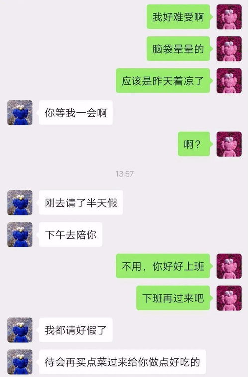 小心那个每天陪你聊微信的人