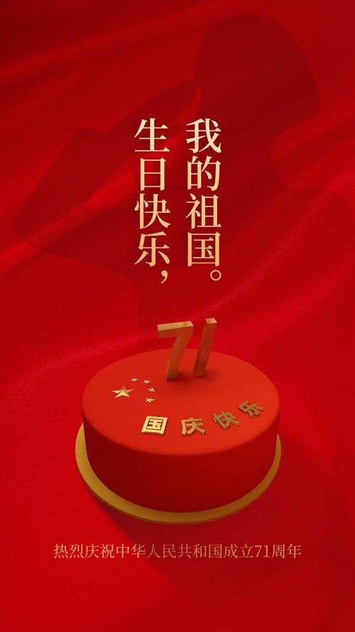 10.1国庆节中秋节快乐配图图片大全,国庆节祝福语文案语录