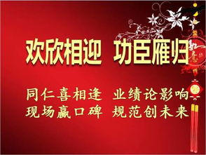 公司年会PPT主题名,求跟下面规格差不多的贺词 