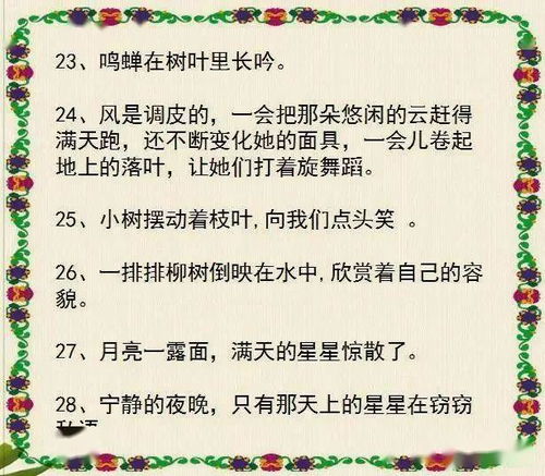 小学语文 最精彩的 拟人句 集锦 随便丢一句在作文里,都是高分