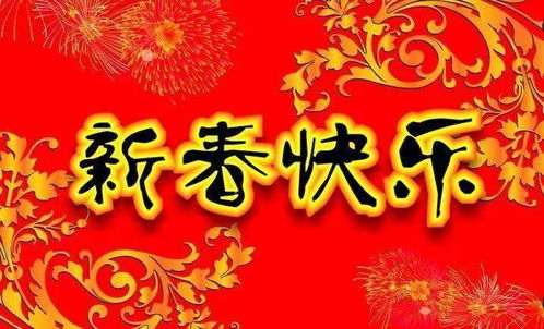 2023牛年春节祝福语大全,2023微信春节拜年短信