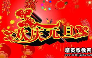 最新元旦新年祝福贺词汇总