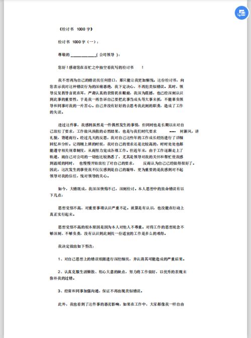 检讨书1000字下载 自我反省检讨书1000字下载免费版 当易网 