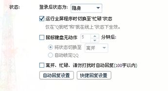 2013年的QQ怎样设自动回复 