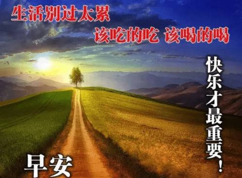 正月十八早上好唯美暖心问候语 优美的早安祝福语暖心句子送给你