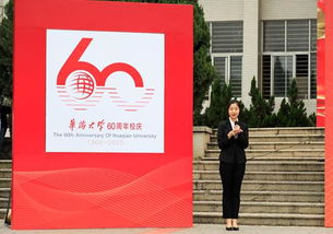 华侨大学60周年校庆倒计时一周年启动 