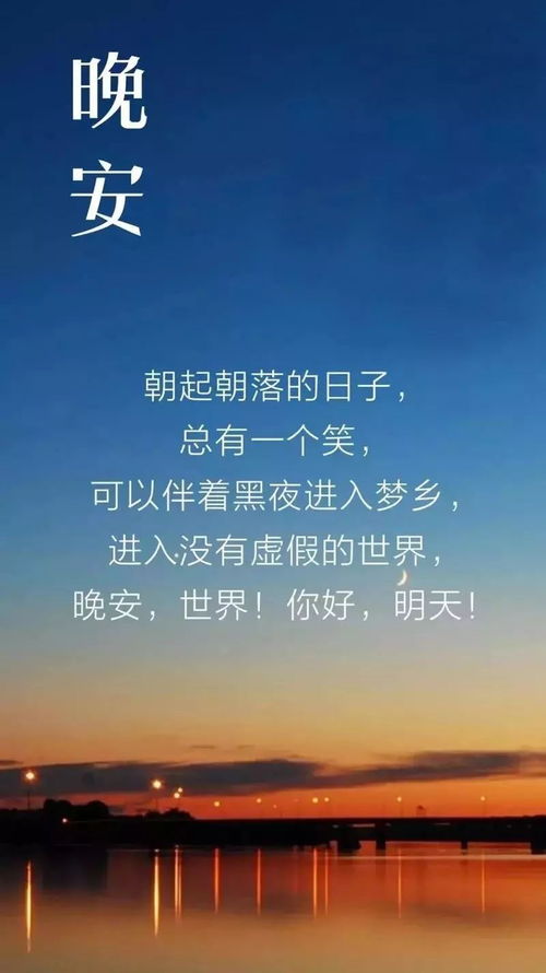 晚安正能量朋友语录 晚安正能量短句