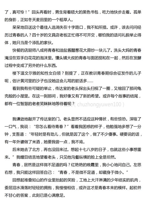 初中语文满分作文 青春 话题 含名言警句 优美段落 范文赏析