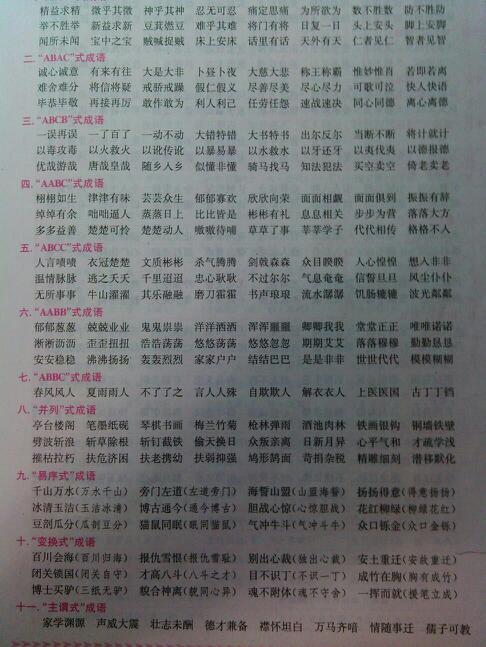 四字好词简短好句摘抄 四字好词20个以上简短好句12个以上0K 悬赏27 