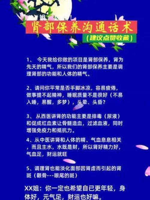 美容师沟通话术系列 肾部保养话术 美容师话术系列 美容师沟通 参加学习领话术 