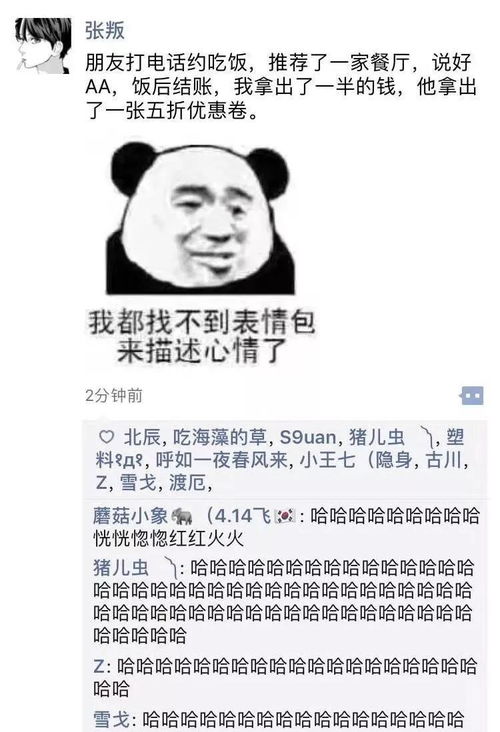 别什么都晒到朋友圈 哈哈哈哈哈笑出猪叫