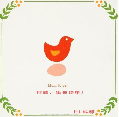 祝妈妈生日快乐 