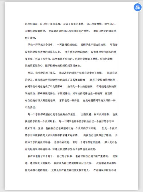 检讨书1000字下载 自我反省检讨书1000字下载免费版 当易网 