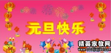 2015元旦爆笑祝福语 贺词