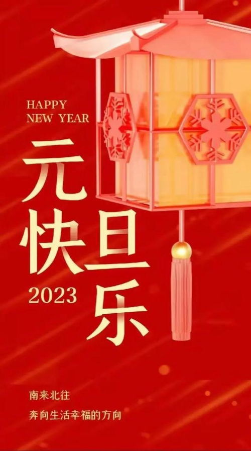 你好2023元旦祝福图片,新年快乐唯美超清兔年壁纸