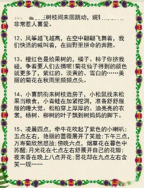 小学语文 最精彩的 拟人句 集锦 随便丢一句在作文里,都是高分