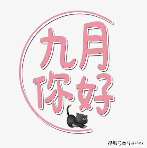 9月1日最新早上好暖心问候语短信,九月第一天最美的温馨祝福文字图片