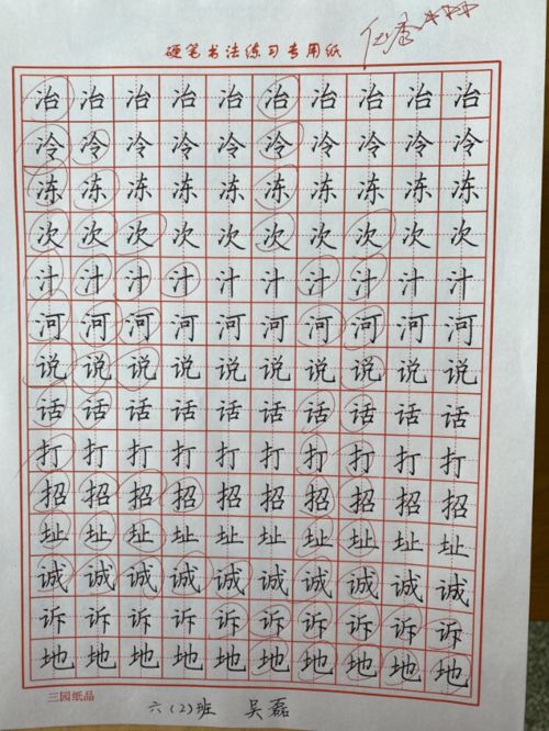 写好汉字,贵在坚持