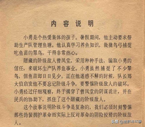 连环画 迷惑人的鱼塘