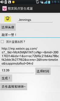 朋友圈点赞生成器下载 朋友圈点赞生成器安卓版v1.7下载 