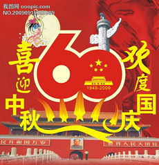 欢度国庆60周年图片素材 欢度国庆60周年图片素材下载 欢度国庆60周年背景素材 欢度国庆60周年模板下载 我图网 