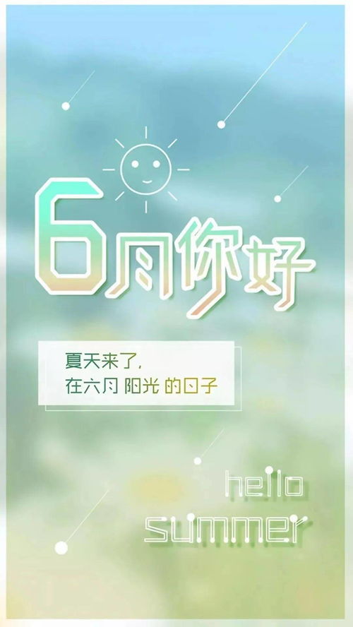 5月再见6月你好说说语录,6月适合发朋友圈的句子大全