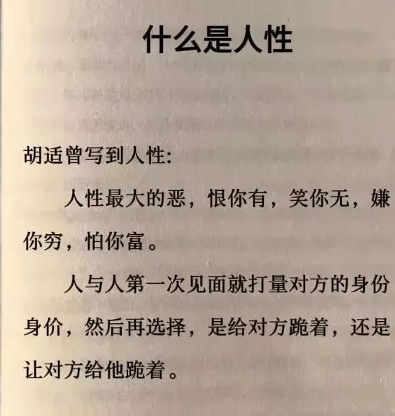 什么是人性,精典精僻