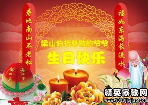 长辈的生日祝福语大全